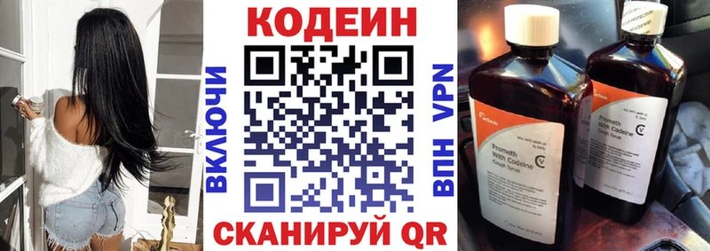 Кодеиновый сироп Lean напиток Lean (лин)  где купить наркоту  blacksprut зеркало  Велиж 